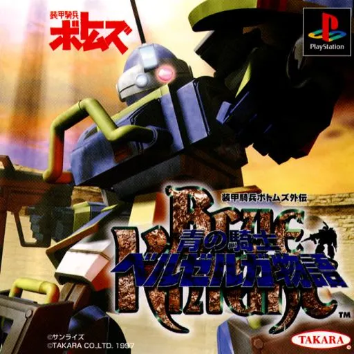 Soukou Kihei Votoms Gaiden - Ao no Kishi Berserga Monogatari (Japan, Asia)